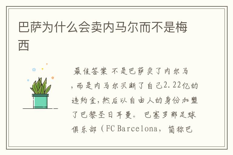 巴萨为什么会卖内马尔而不是梅西