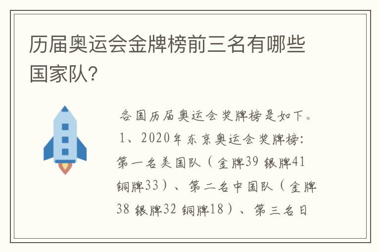 历届奥运会金牌榜前三名有哪些国家队?