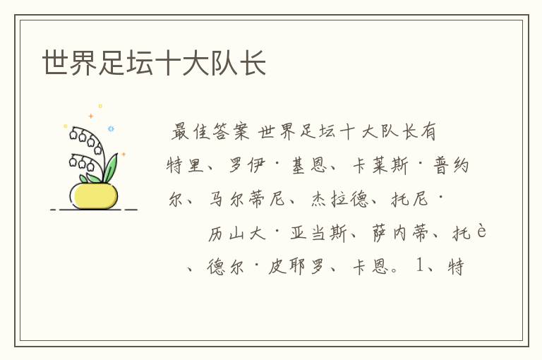 世界足坛十大队长
