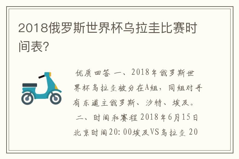 2018俄罗斯世界杯乌拉圭比赛时间表?