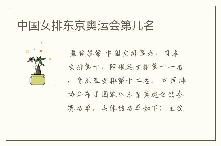 中国女排东京奥运会第几名