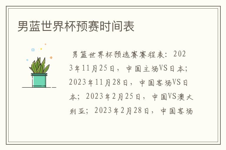 男蓝世界杯预赛时间表