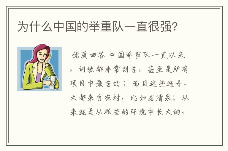 为什么中国的举重队一直很强?