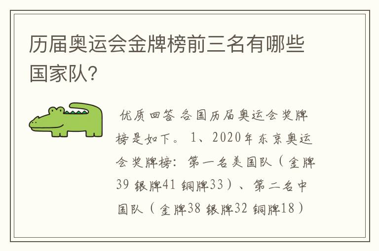 历届奥运会金牌榜前三名有哪些国家队?