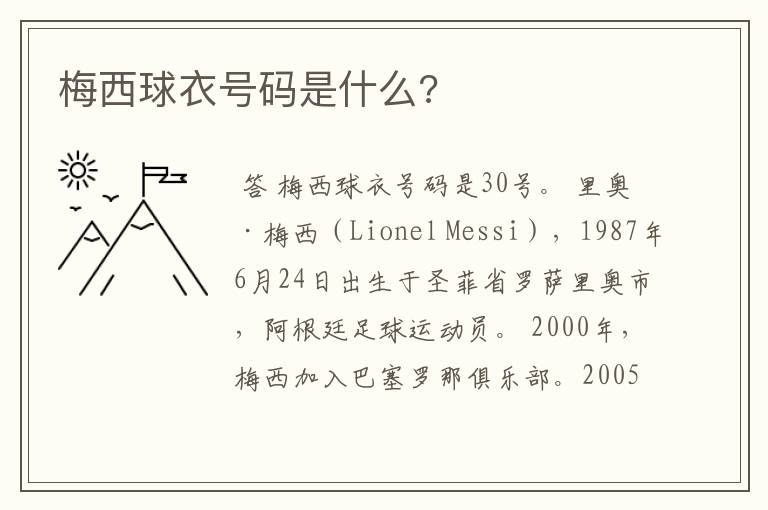 梅西球衣号码是什么?