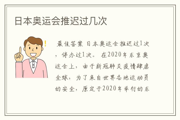 日本奥运会推迟过几次
