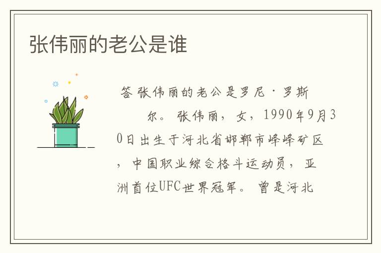 张伟丽的老公是谁