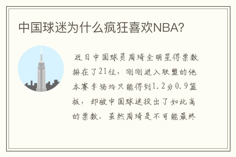 中国球迷为什么疯狂喜欢NBA?