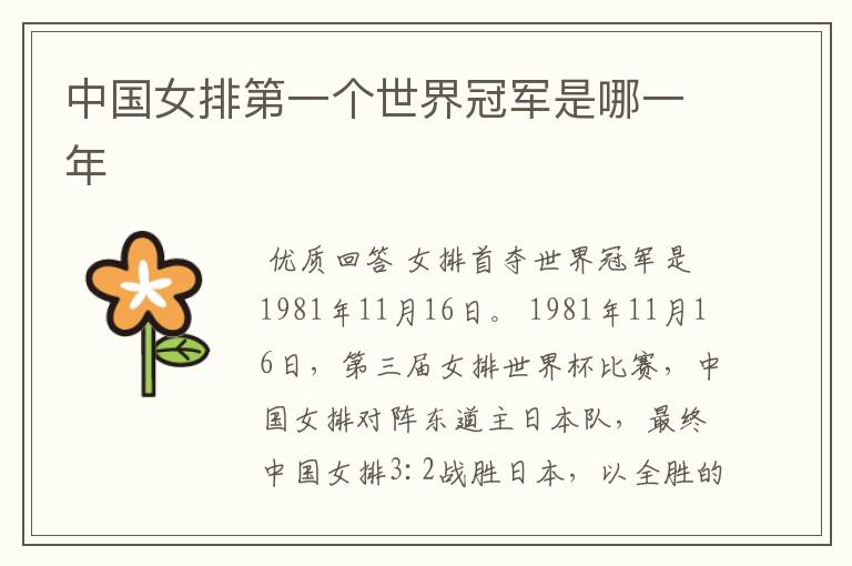 中国女排第一个世界冠军是哪一年