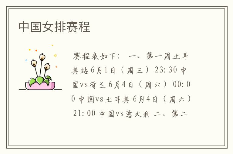 中国女排赛程