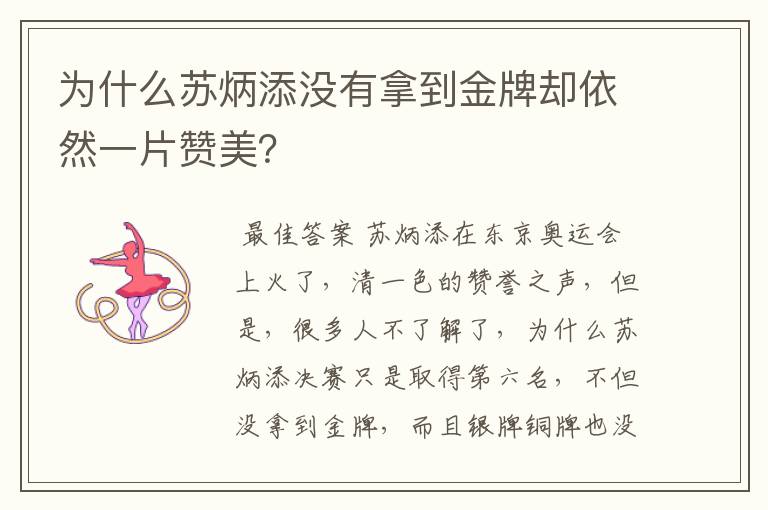 为什么苏炳添没有拿到金牌却依然一片赞美？