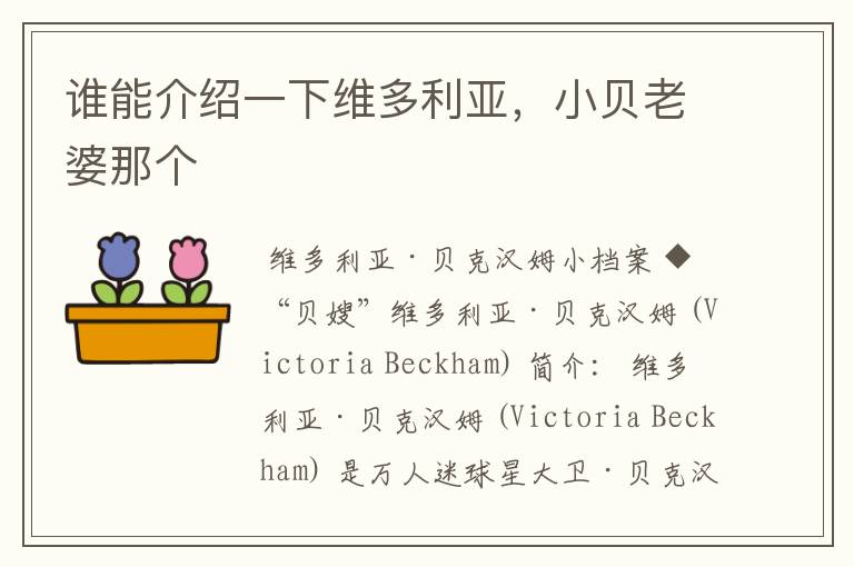 谁能介绍一下维多利亚,小贝老婆那个