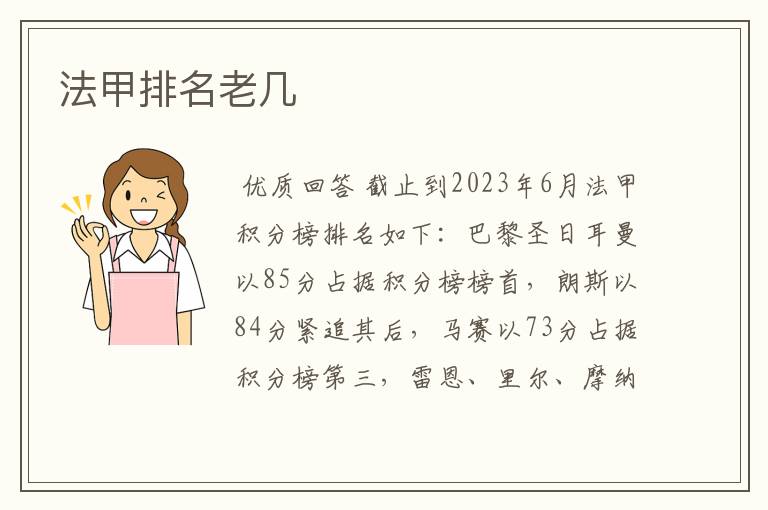 法甲排名老几