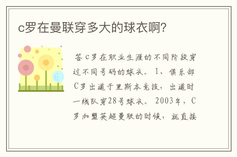 c罗在曼联穿多大的球衣啊?