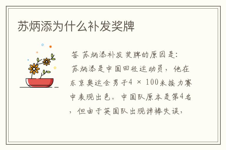 苏炳添为什么补发奖牌