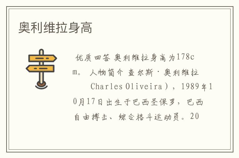 奥利维拉身高