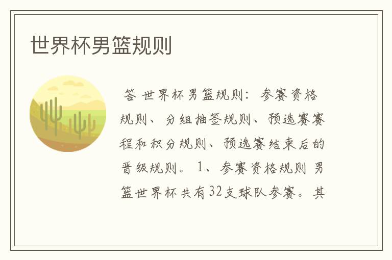世界杯男篮规则