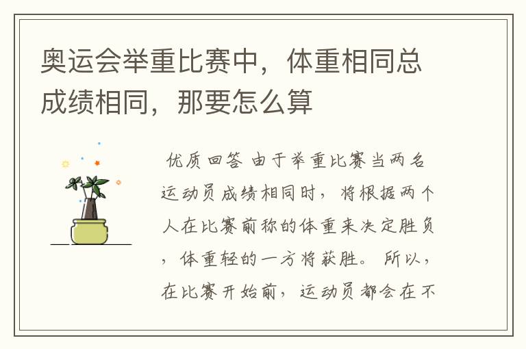 奥运会举重比赛中,体重相同总成绩相同,那要怎么算