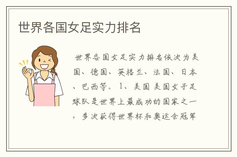 世界各国女足实力排名
