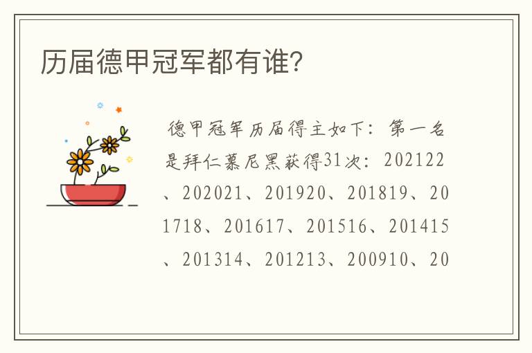 历届德甲冠军都有谁？
