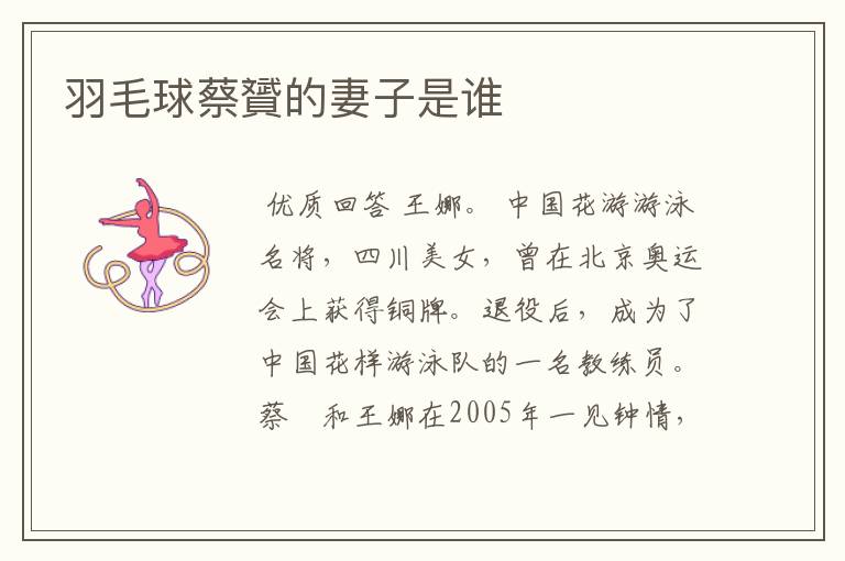 羽毛球蔡贇的妻子是谁