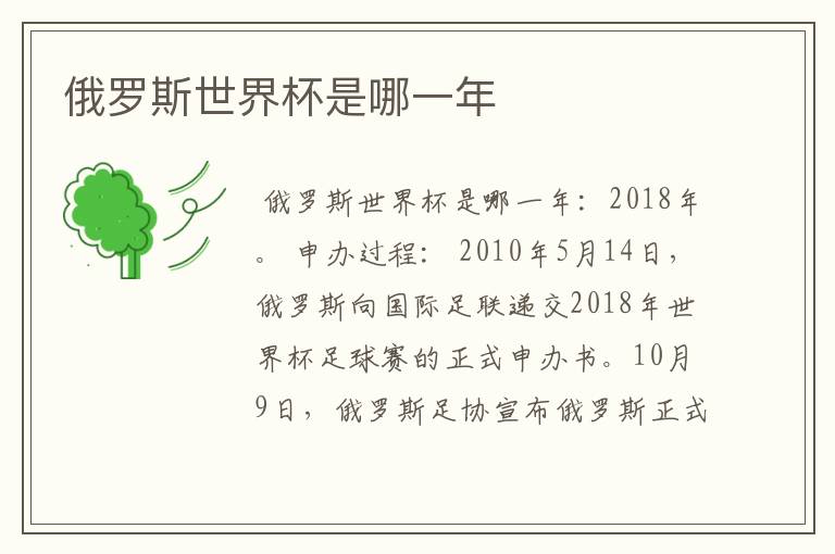 俄罗斯世界杯是哪一年