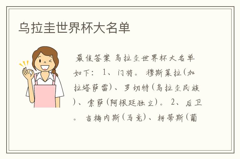 乌拉圭世界杯大名单