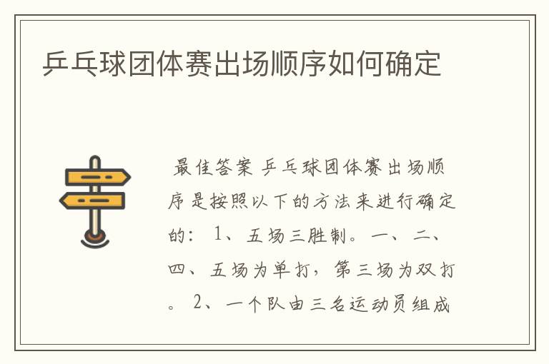 乒乓球团体赛出场顺序如何确定