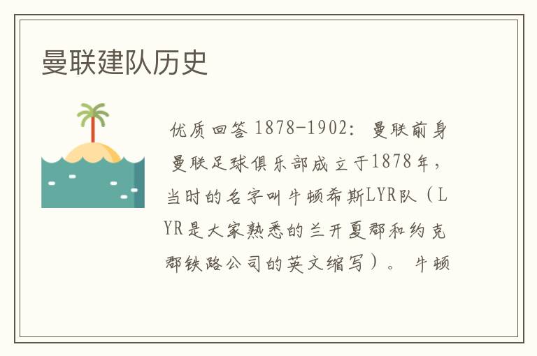 曼联建队历史