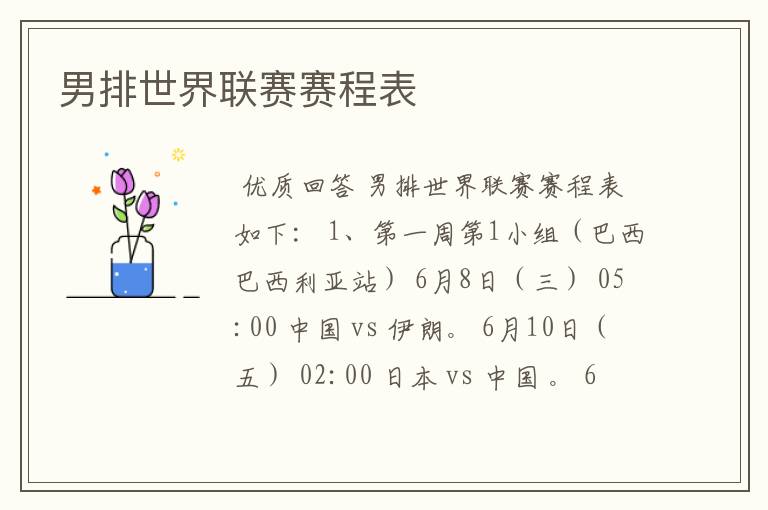 男排世界联赛赛程表