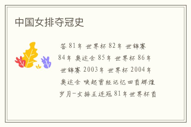 中国女排夺冠史