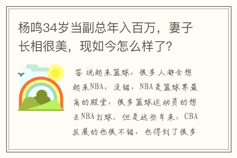杨鸣34岁当副总年入百万,妻子长相很美,现如今怎么样了?