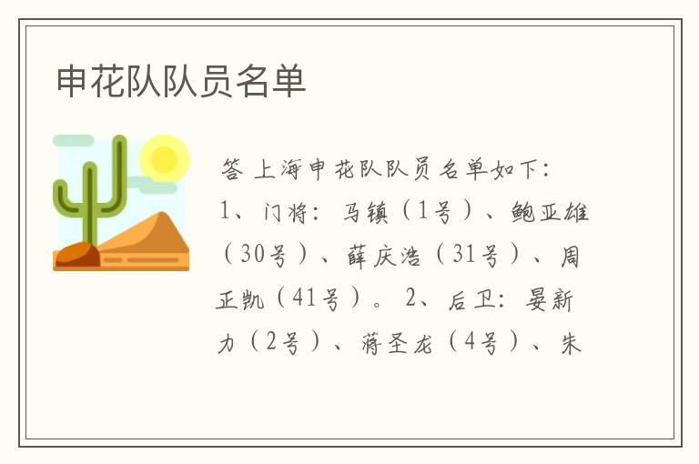 申花队队员名单