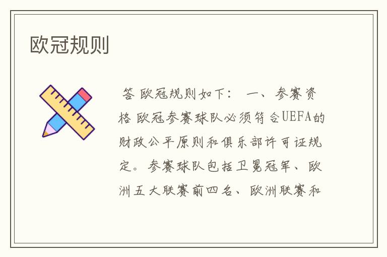 欧冠规则