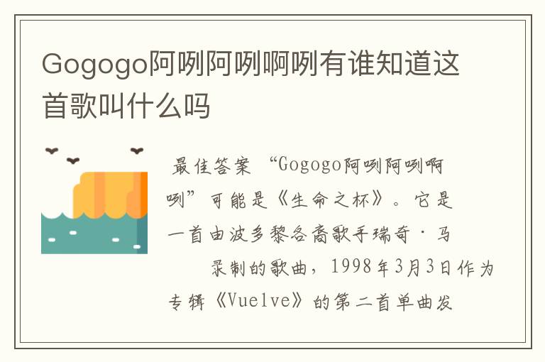 Gogogo阿咧阿咧啊咧有谁知道这首歌叫什么吗