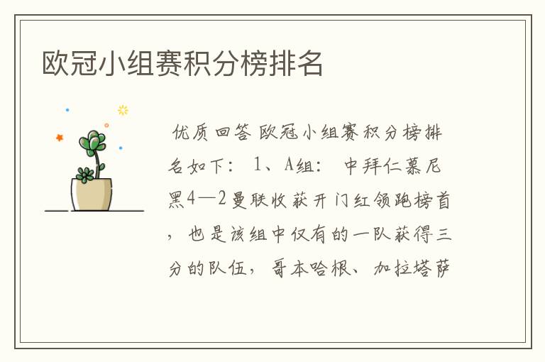 欧冠小组赛积分榜排名