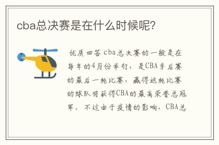 cba总决赛是在什么时候呢？