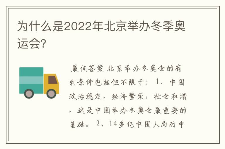 为什么是2022年北京举办冬季奥运会?
