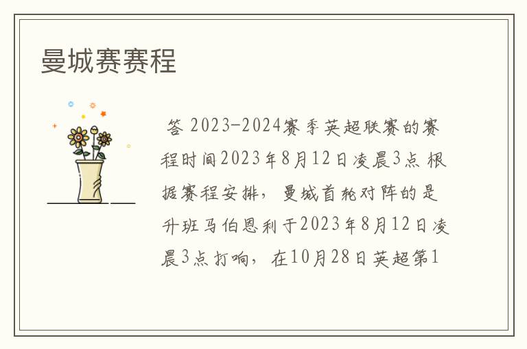 曼城赛赛程