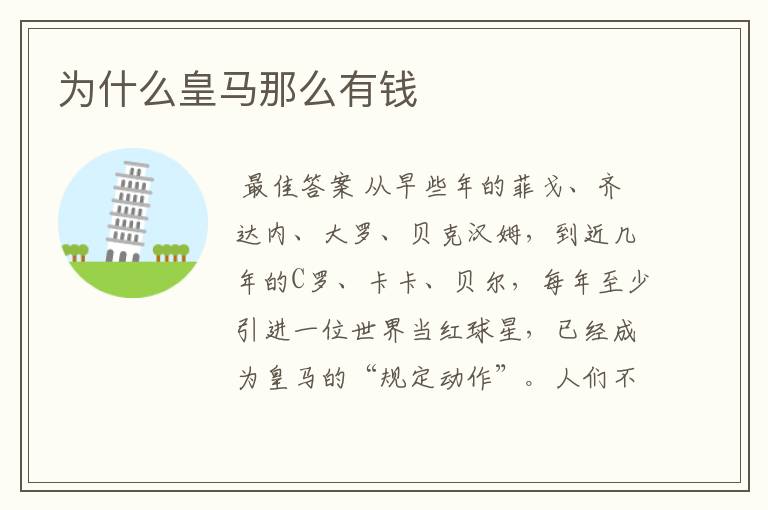 为什么皇马那么有钱
