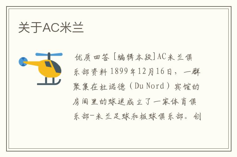 关于AC米兰