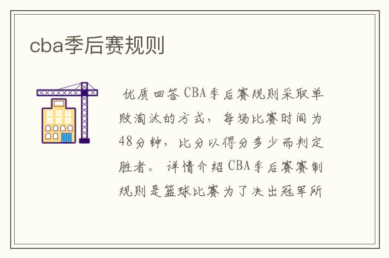cba季后赛规则