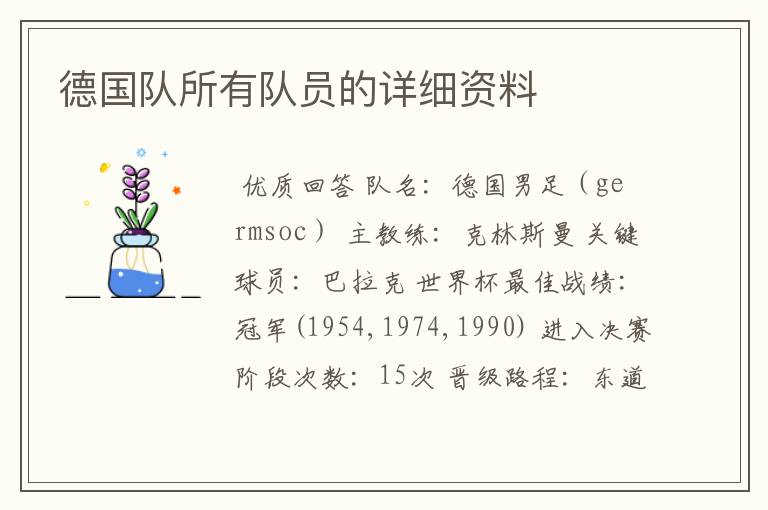 德国队所有队员的详细资料
