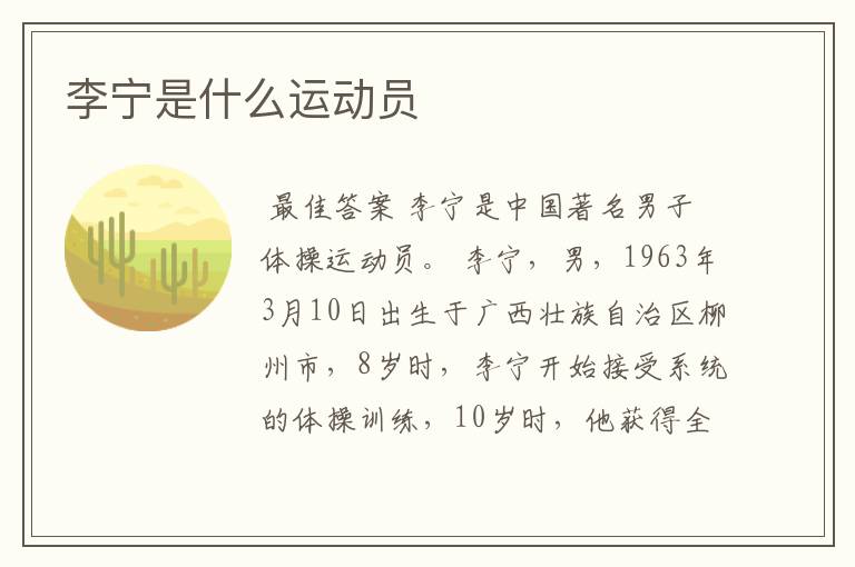 李宁是什么运动员