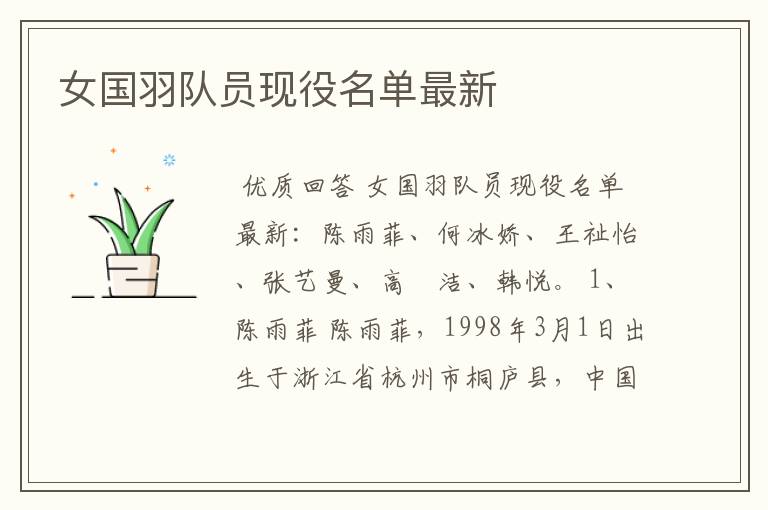 女国羽队员现役名单最新