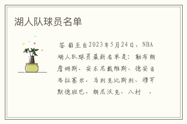 湖人队球员名单