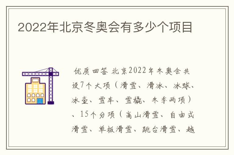 2022年北京冬奥会有多少个项目