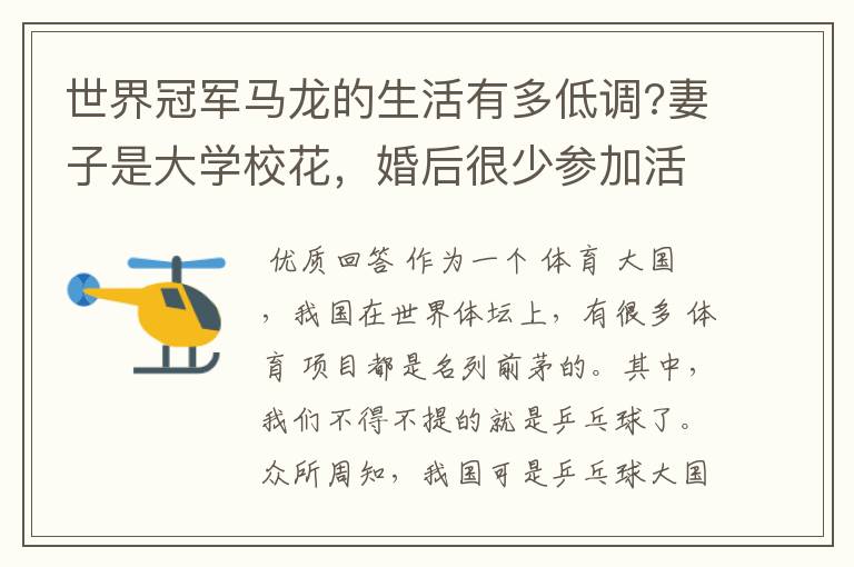 世界冠军马龙的生活有多低调?妻子是大学校花,婚后很少参加活动