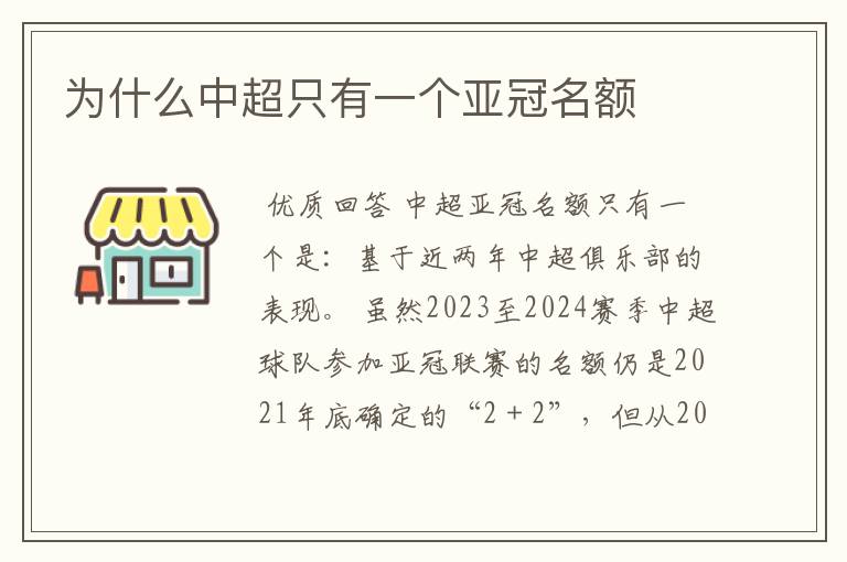 为什么中超只有一个亚冠名额