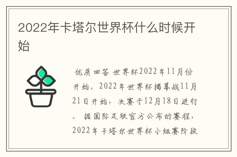 2022年卡塔尔世界杯什么时候开始